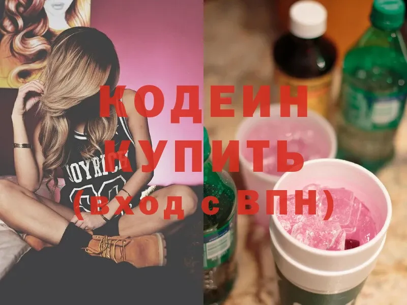 где продают   Энгельс  Кодеин напиток Lean (лин) 